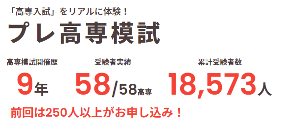 高専模試
