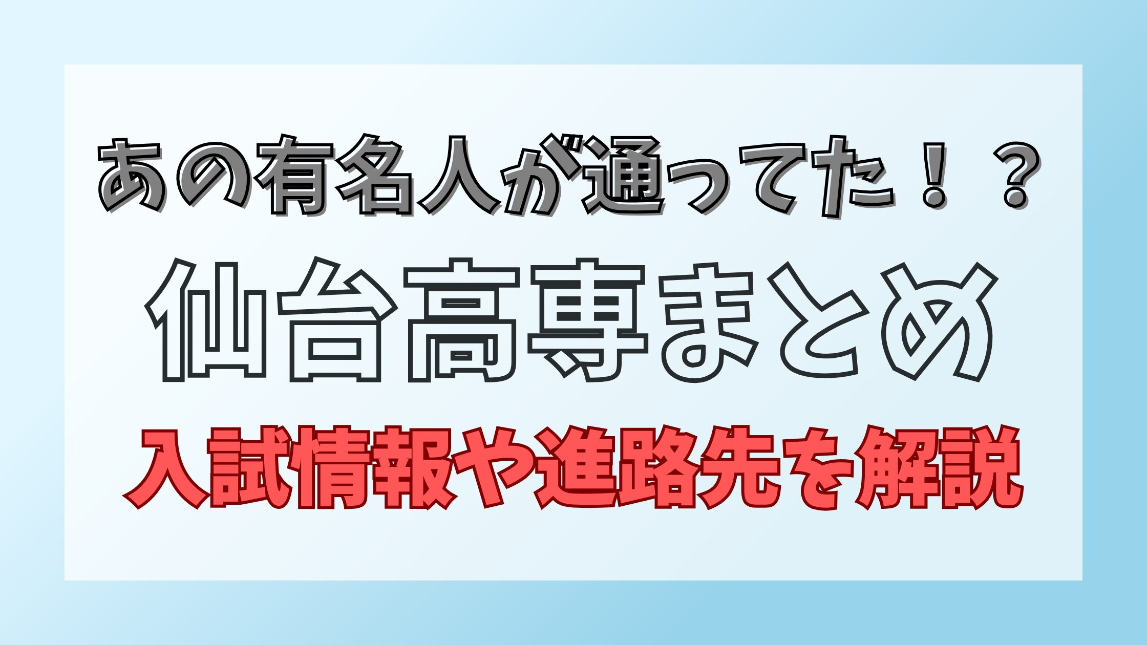 仙台高専まとめ