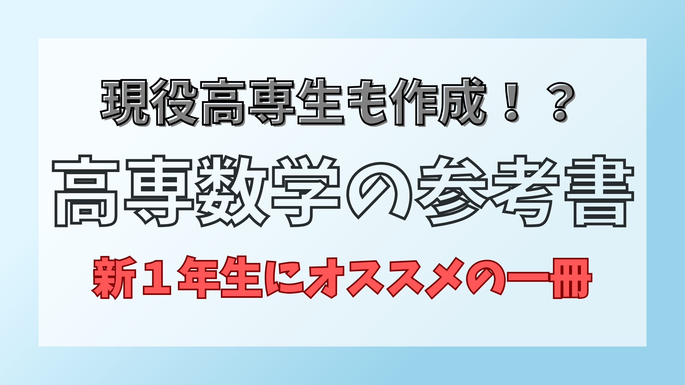 高専数学の参考書