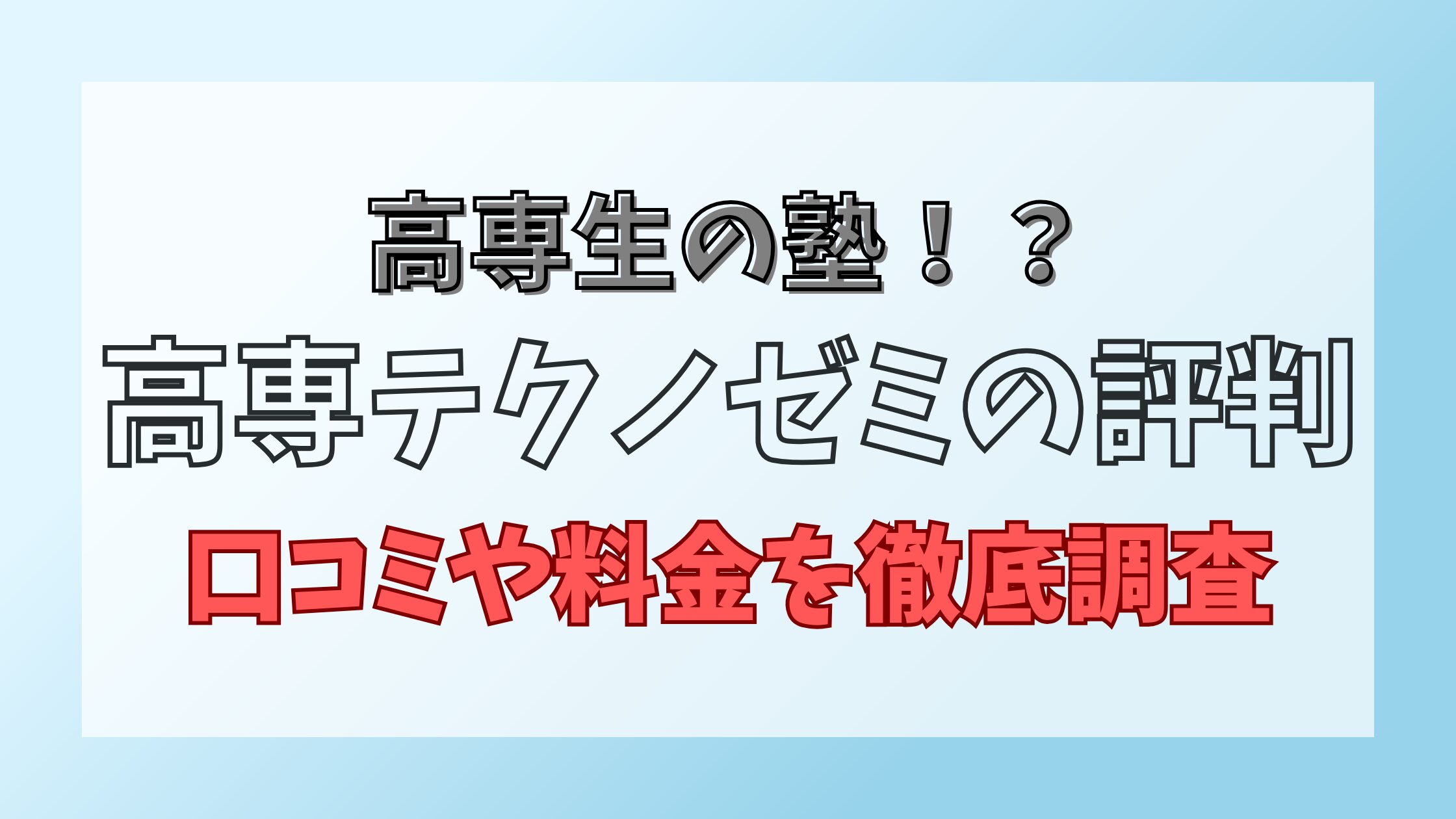 高専テクノゼミ