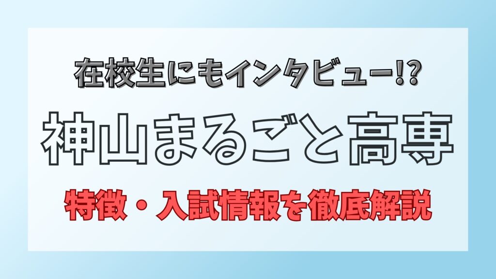 神山まるごと高専紹介