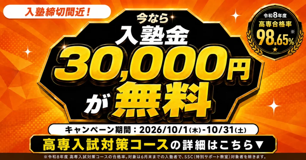 ナレッジスターの入塾金30,000円が無料になるキャンペーン(2026年10月1日から10月31日まで)