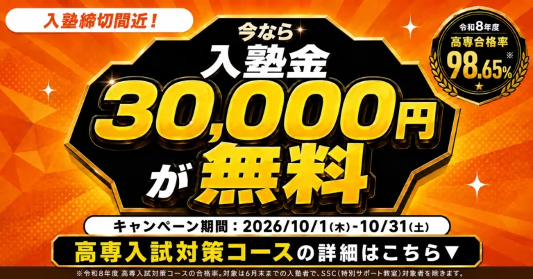 ナレッジスターの入塾金30,000円が無料になるキャンペーン(2026年10月1日から10月31日まで)